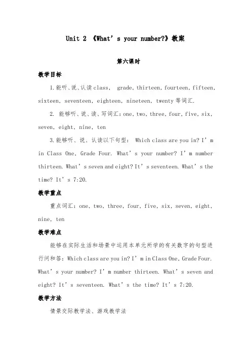 2018-2019年英语小学人教精通版四年级上册Unit 2 What’s your number Lesson 12优质课教案六课