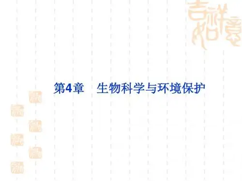 【生物课件】倡导绿色消费