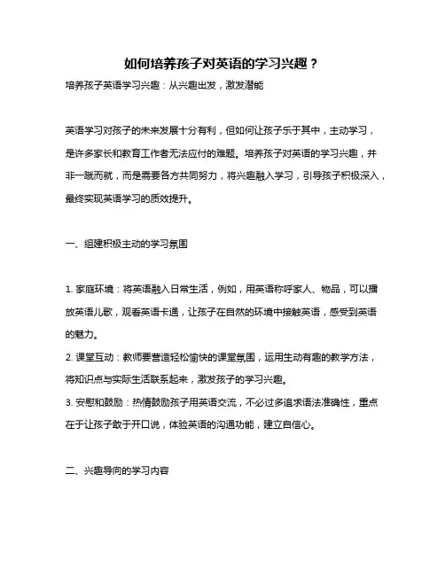 如何培养孩子对英语的学习兴趣？