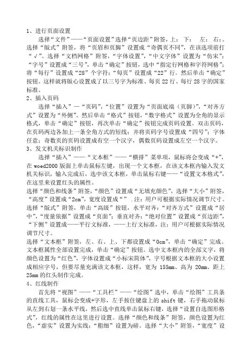 红头文件的设置格式及字体