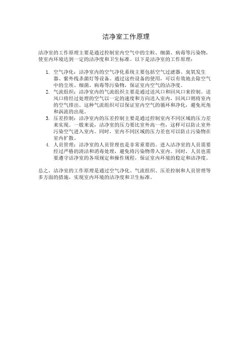 洁净室工作原理