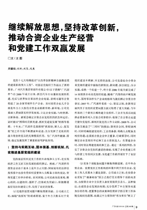继续解放思想,坚持改革创新,推动合资企业生产经营和党建工作双赢发展