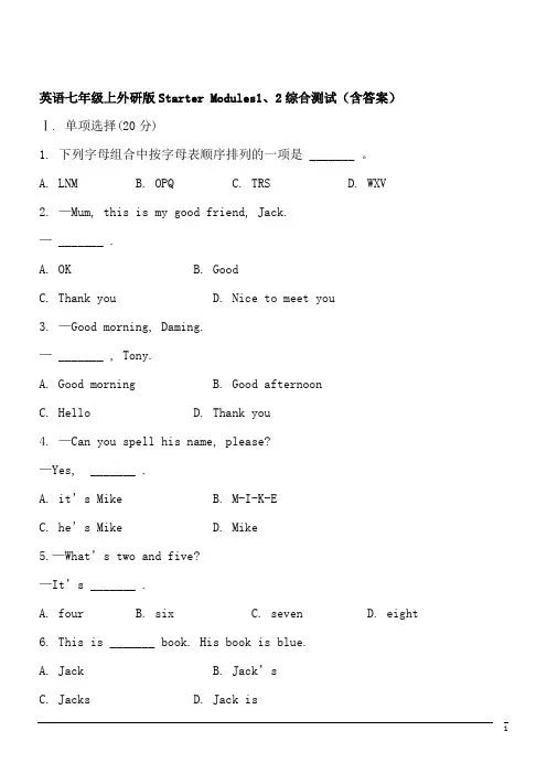 英语七年级上外研版Starter Modules1、2综合测试(含答案)