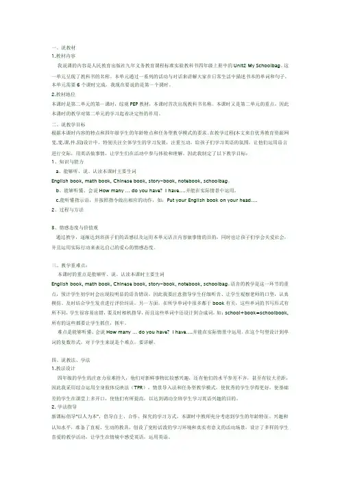 myschoolbag说课稿