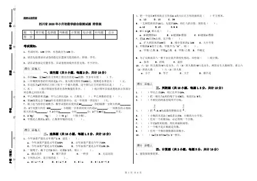 四川省2020年小升初数学综合检测试题 附答案