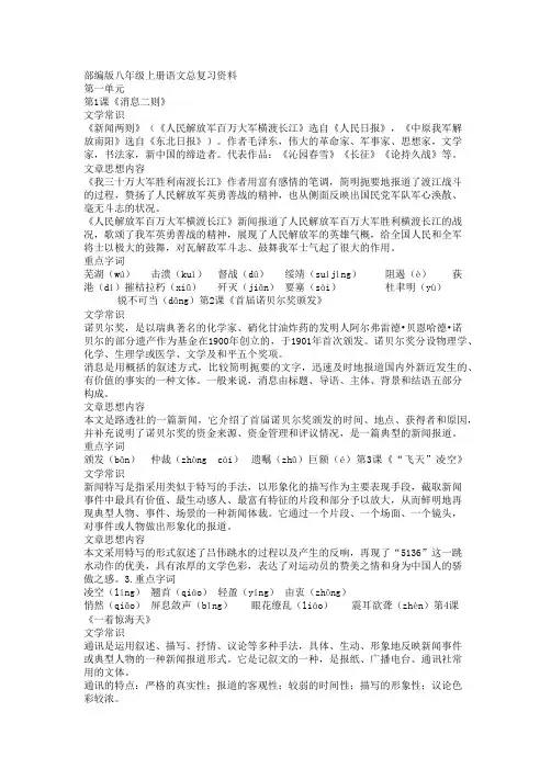 部编版八年级语文上册复习整理