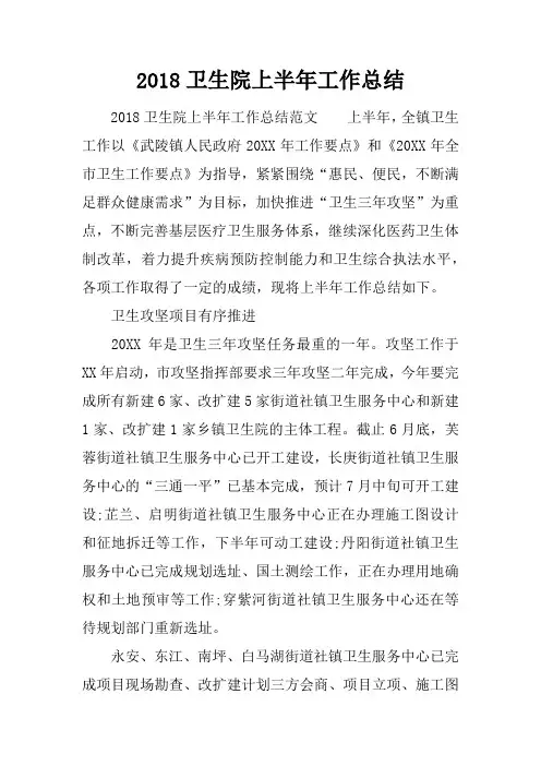 2018卫生院上半年工作总结