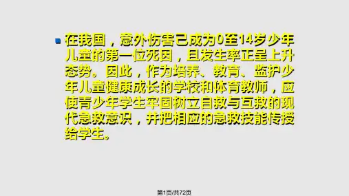 体育保健学运动损伤预防与处理PPT课件