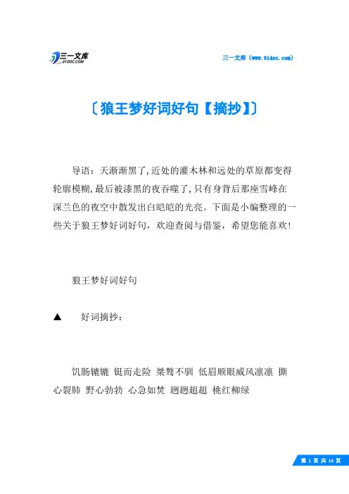 狼王梦好词好句【摘抄】