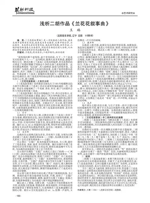 浅析二胡作品《兰花花叙事曲》