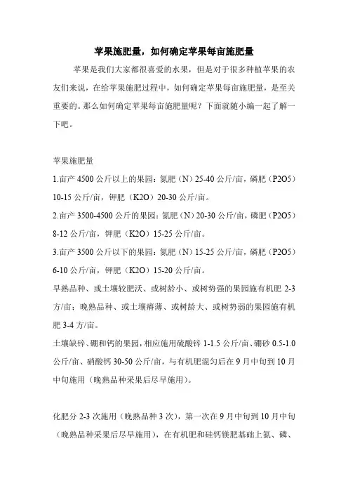 苹果施肥量,如何确定苹果每亩施肥量.doc