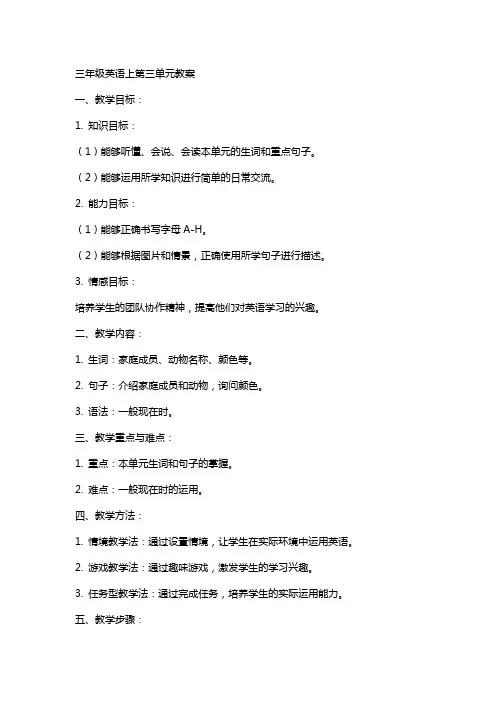 三年级英语上第三单元教案