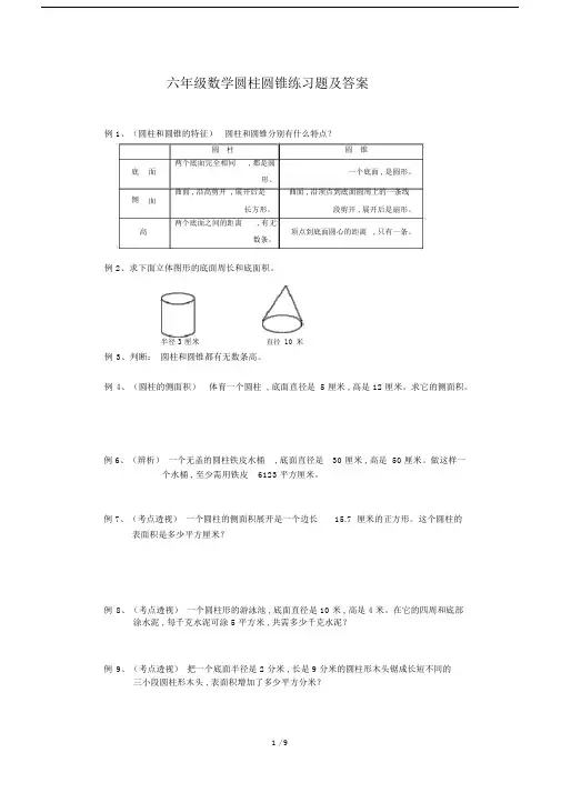 六年级的数学圆柱圆锥练习题及答案.doc