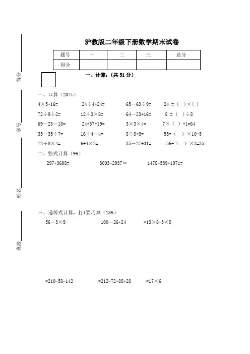 沪教版二年级下册数学期末试卷