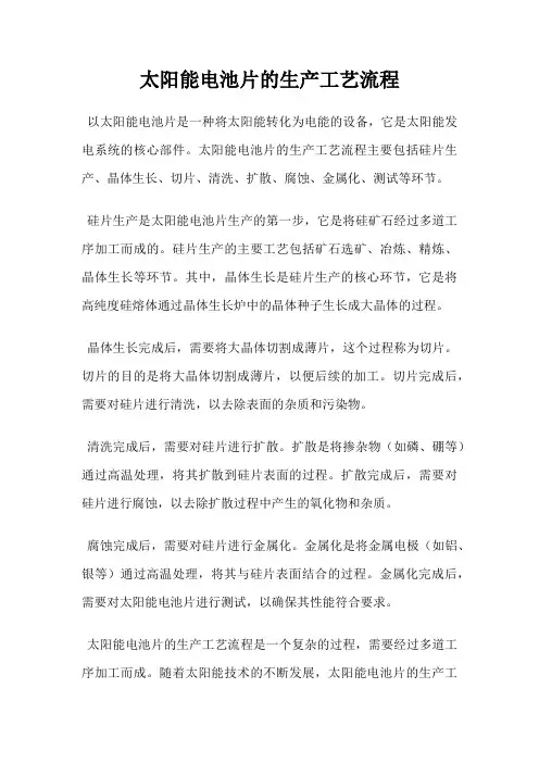 太阳能电池片的生产工艺流程