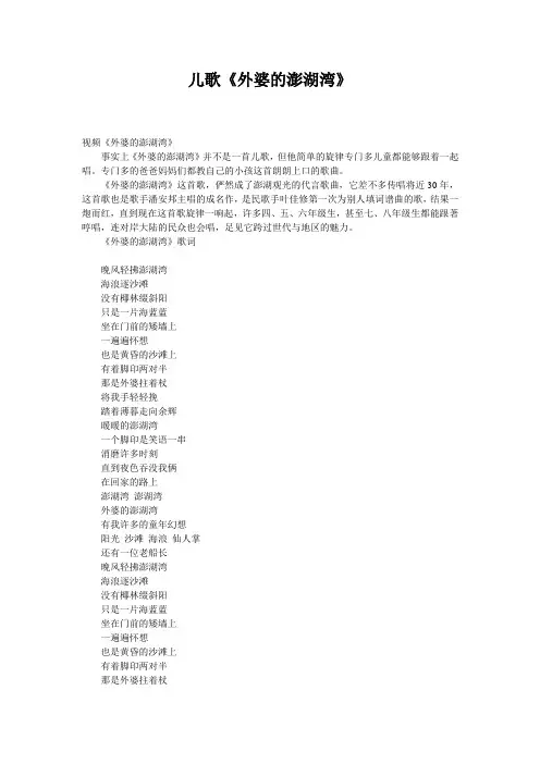 儿歌《外婆的澎湖湾》