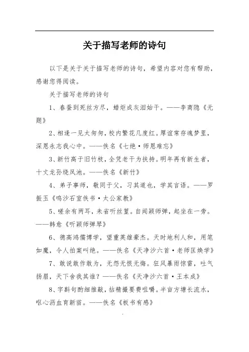 关于描写老师的诗句