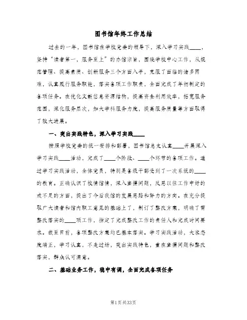 2024年图书馆年终工作总结（9篇）