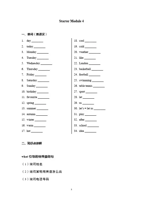 Starter+module+4同步知识讲与练 外研版英语七年级上册