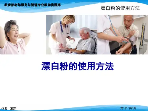 漂白粉的使用方法.