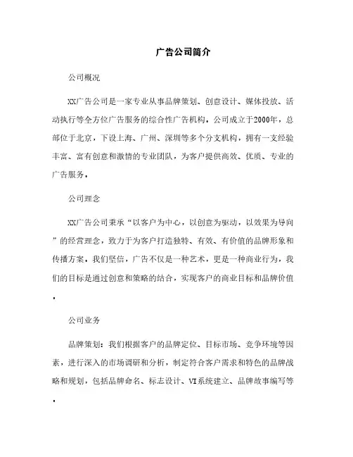 广告公司简介