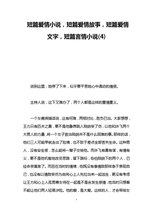 短篇爱情小说,短篇爱情故事,短篇爱情文字,短篇言情小说(4)