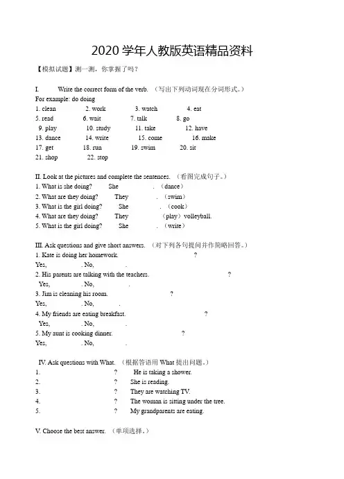 2020学年人教版新目标七年级英语下册Unit5单元检测卷(含答案详解)