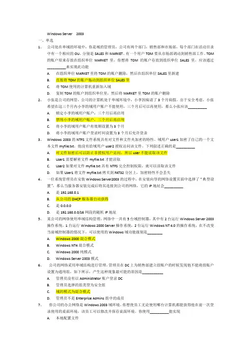 windows2003题库(已修正)资料