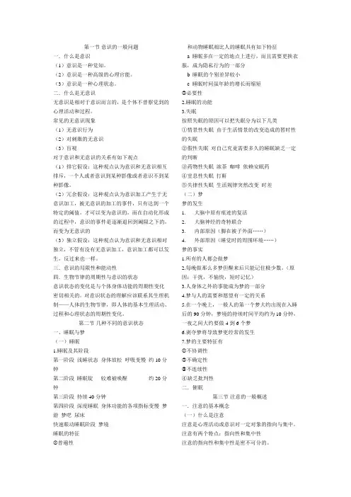 普通心理学笔记