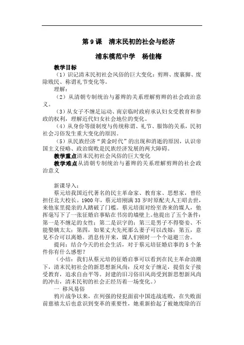 清末民初的社会与经济