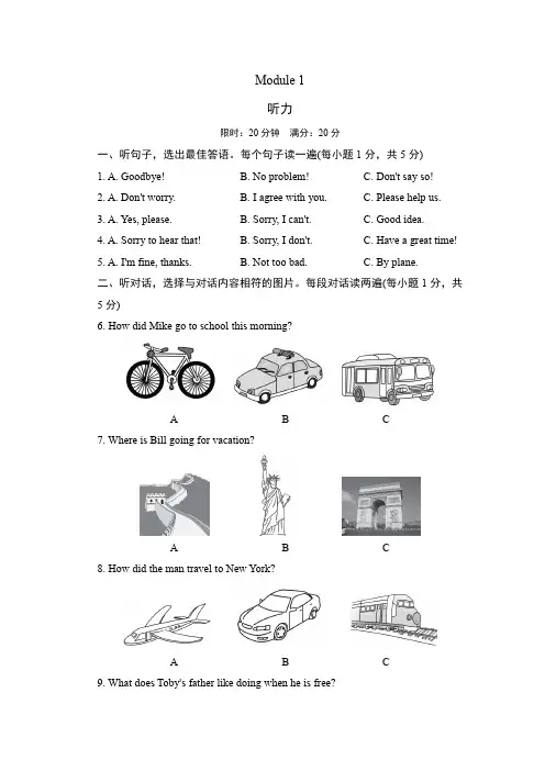 外研版2019-2020学年九年级英语下册Module 1 Travel单元测试题(含答案)