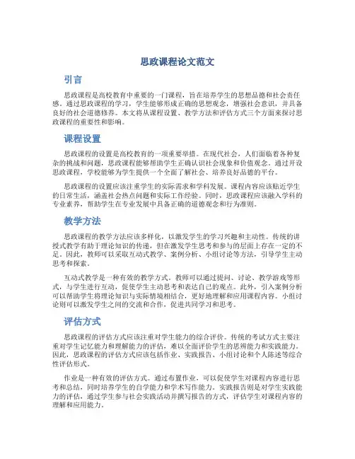 思政课程论文范文