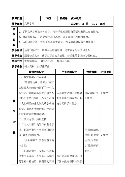 最新人教版初中语文七年级上册作文3 文从字顺公开课教学设计