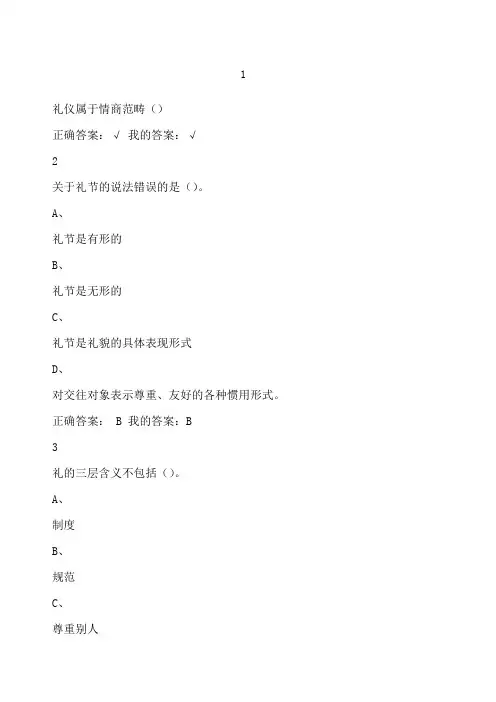 口才艺术与社交礼仪 课后题答案全部