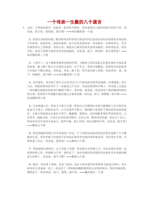 一个母亲一生撒的八个谎言