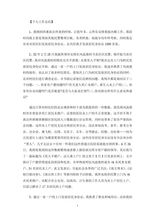 2020年派出所民警个人工作总结三篇(最新)