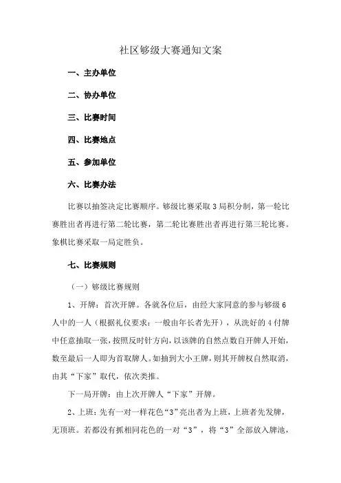 社区够级大赛通知文案