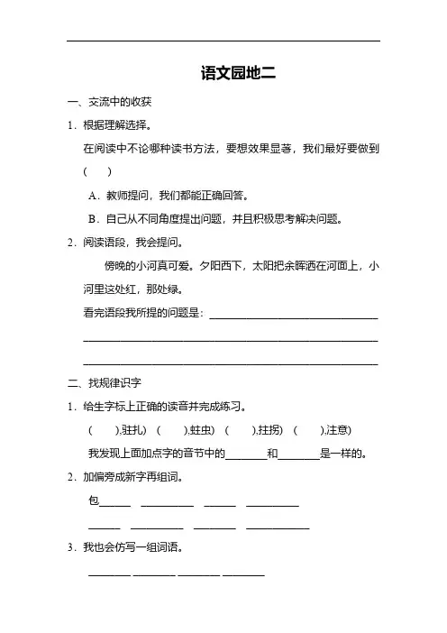 人教部编版四年级语文上册语文园地二同步练习(含答案)
