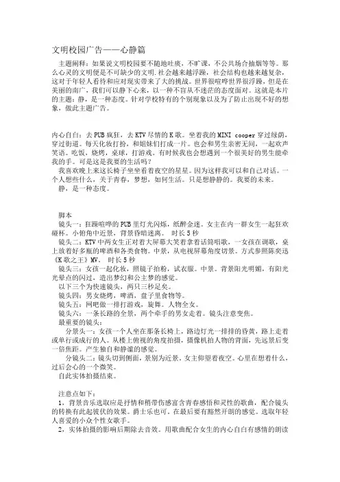 影视广告文案及脚本1 公益广告