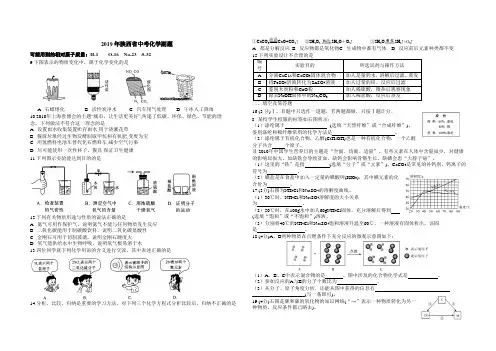 2019陕西中考化学副题