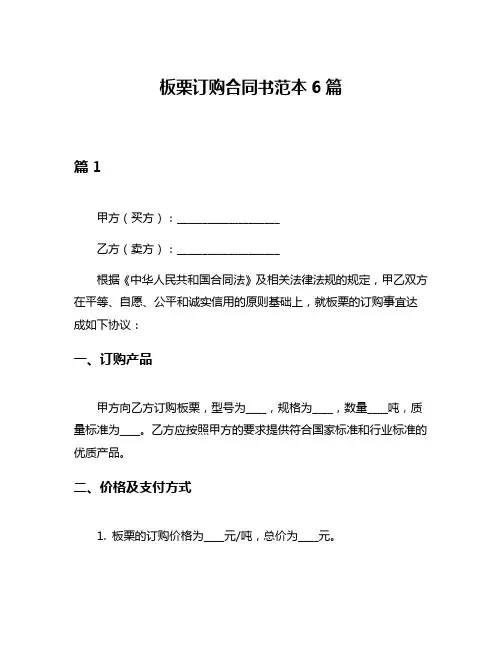板栗订购合同书范本6篇