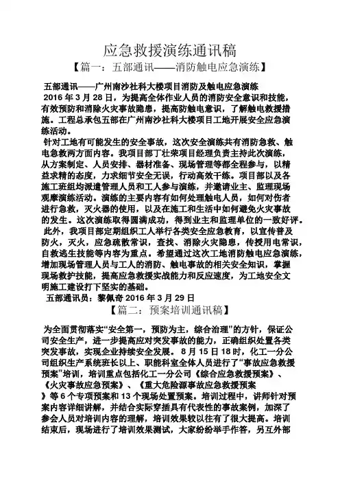 应急救援演练通讯稿
