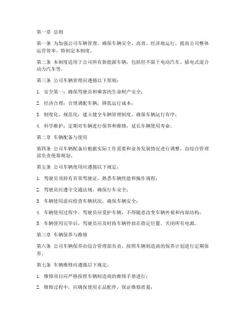 新能源车公司车辆管理制度