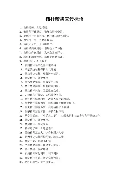 秸秆焚烧的宣传标语