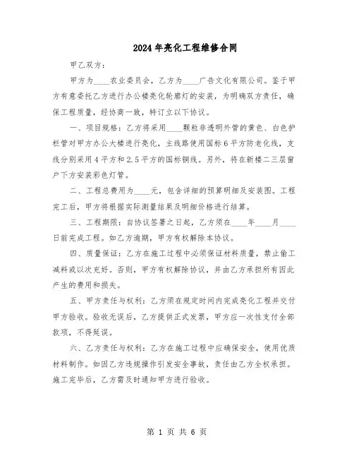 2024年亮化工程维修合同（3篇）
