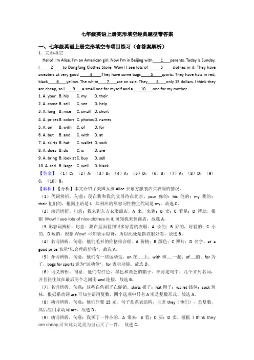 七年级英语上册完形填空经典题型带答案