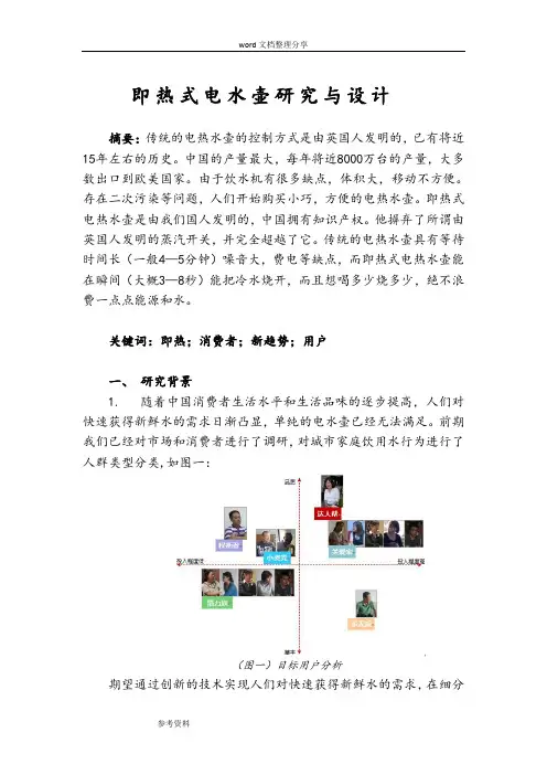 即热式电水壶研究和设计说明书