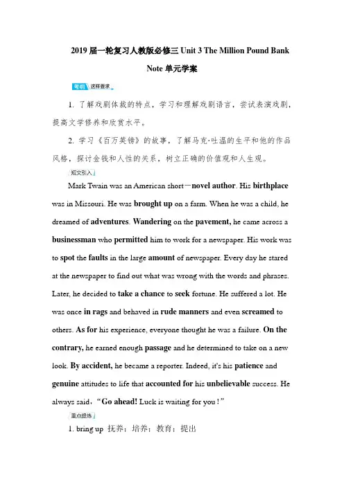2019届一轮复习人教版必修三Unit 3 The Million Pound Bank Note单元学案(26页含有答案及及解析)