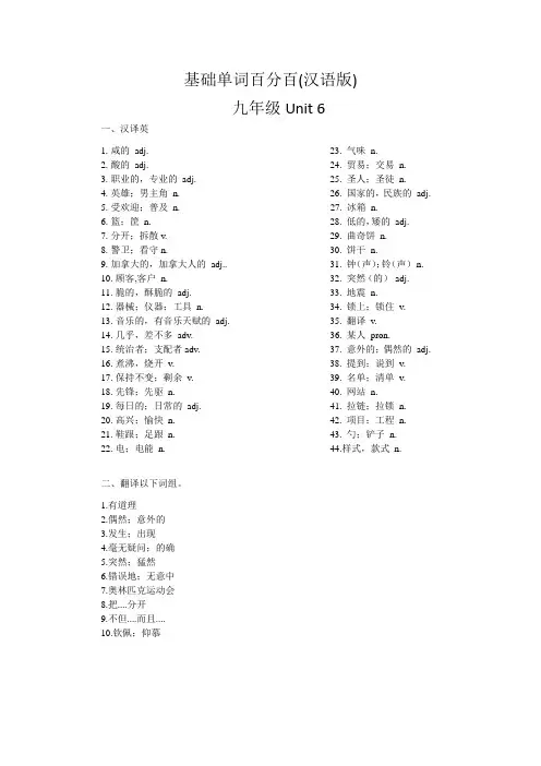 九年级 Unit6   单词默写单