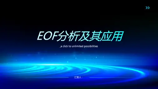 EOF分析及其应用